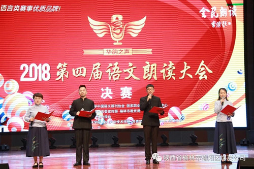 榆陽區(qū)煤炭公司職工謝嬌、馬雨萌、王國偉、楊城四人—— 獲“2018第四屆華韻之聲語文朗讀大會”全榆林賽區(qū)決賽成人組一等獎